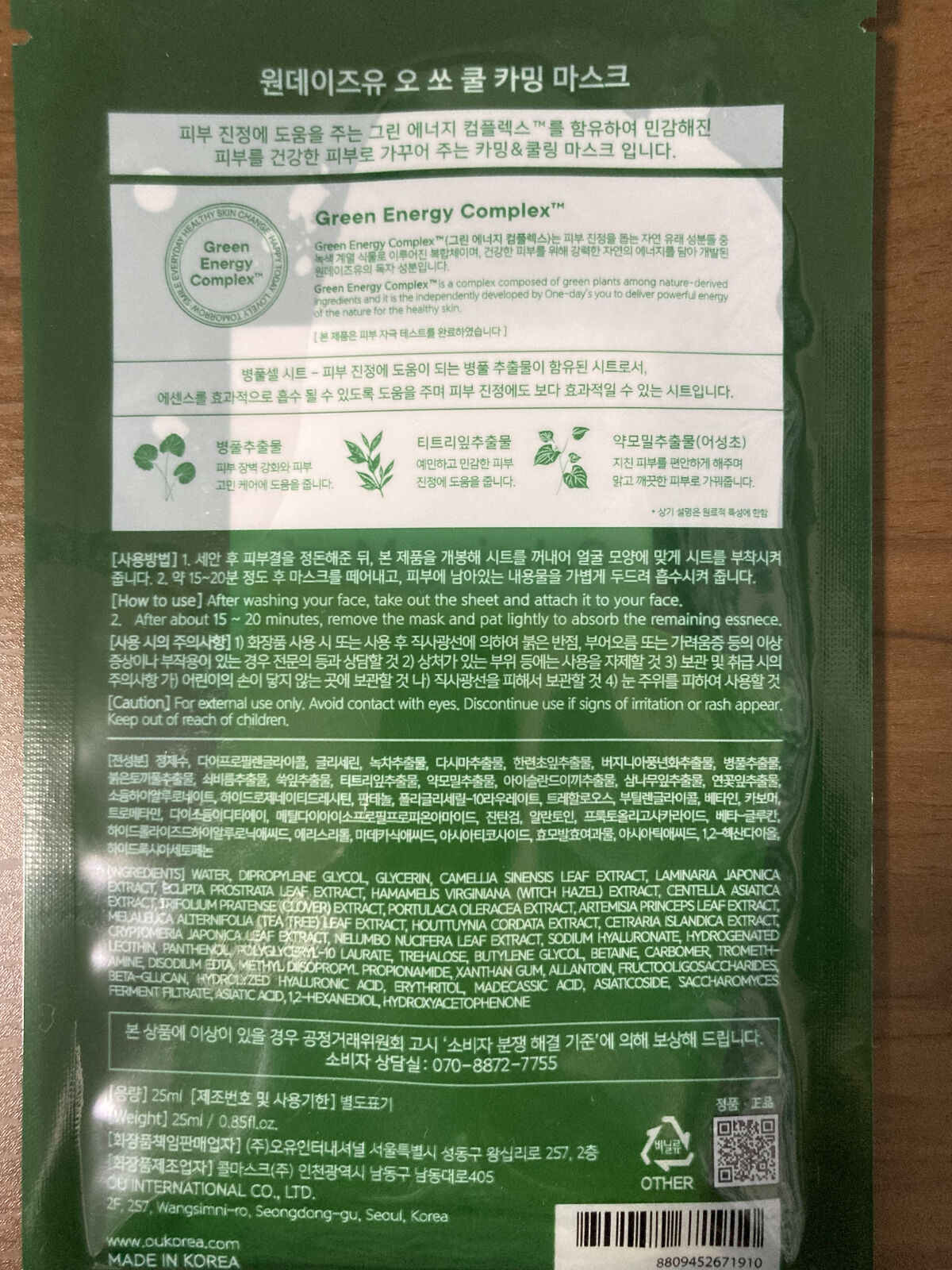 Oh! So Coolカーミングマスク/One-day's you/シートマスク・パックを使ったクチコミ（2枚目）