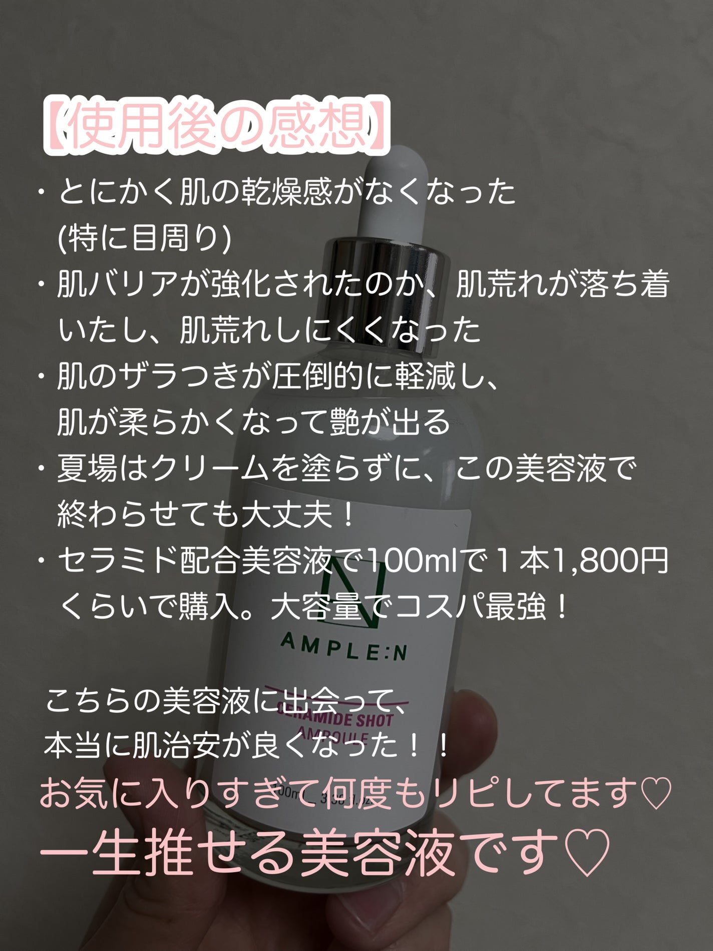 セラミドショット美容液/AMPLE:N/美容液を使ったクチコミ(3枚目)