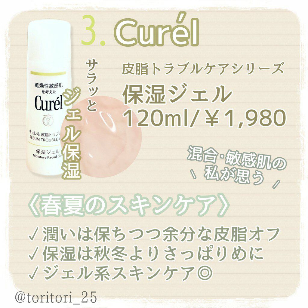 皮脂トラブルケア 保湿ジェル/キュレル/化粧水を使ったクチコミ（3枚目）