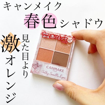 シルキースフレアイズ/キャンメイク/アイシャドウパレットを使ったクチコミ(1枚目)