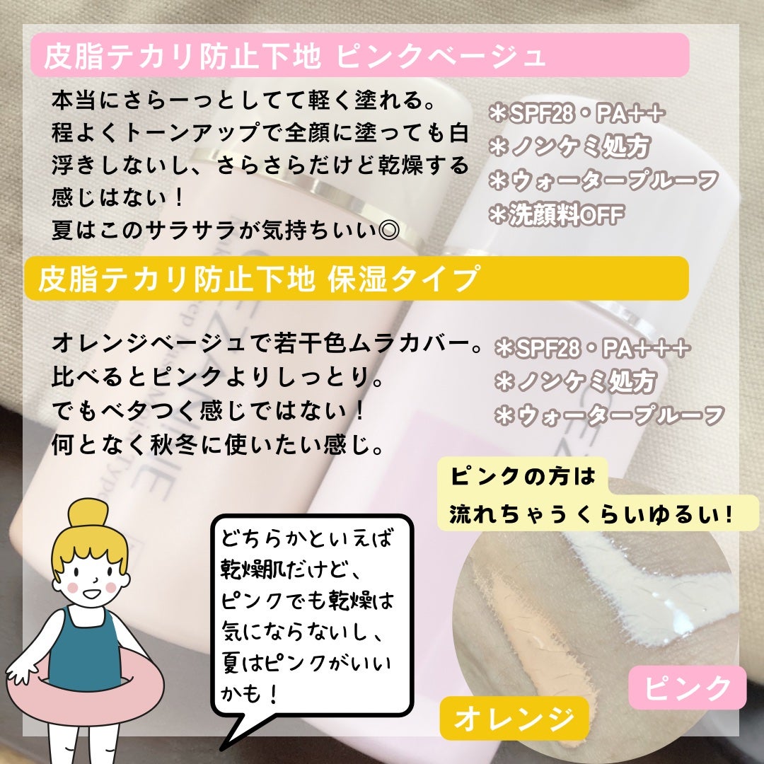 皮脂テカリ防止下地/CEZANNE/化粧下地を使ったクチコミ(3枚目)