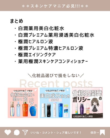 とまと村長@化粧品研究者 on LIPS 「←スキンケアマニアは要チェック!化粧品会社に勤めているとまと村..」(10枚目)