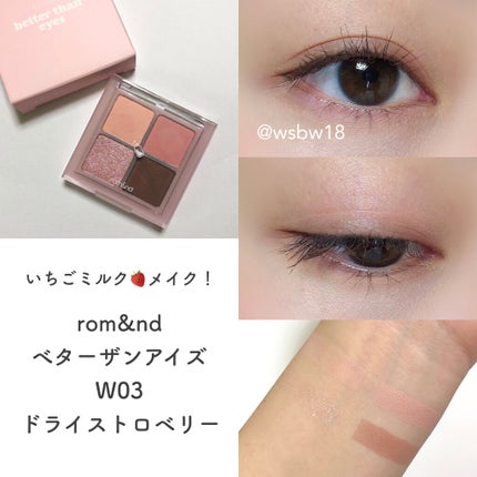 ベターザンアイズ/rom&nd/アイシャドウパレットを使ったクチコミ(1枚目)