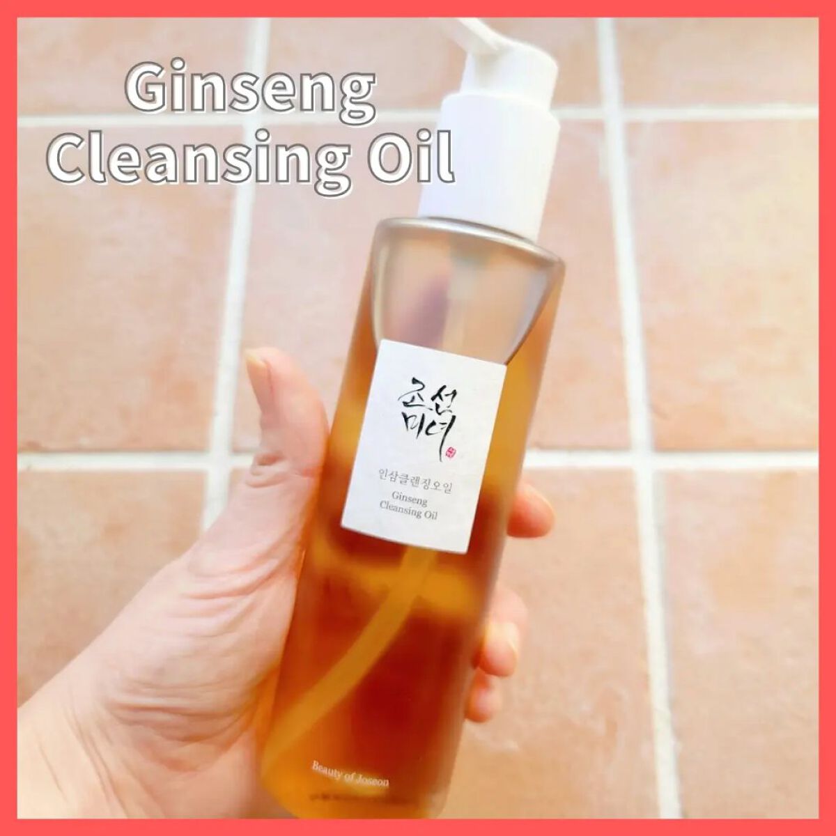 高麗人参 クレンジングオイル/Beauty of Joseon/オイルクレンジングを使ったクチコミ（2枚目）