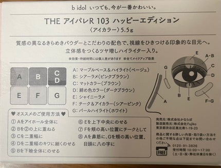 みゆぅ on LIPS 「bidolのTHEアイパレRの新作!103ハッピーエディション..」(4枚目)