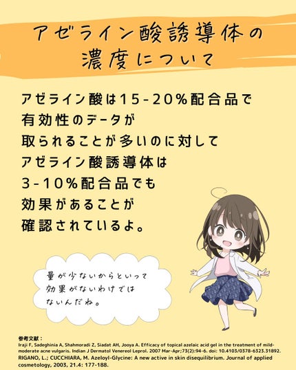 とまと村長@化粧品研究者 on LIPS 「化粧品会社に勤めるとまと村長です🍅今回は注目の成分「アゼライン..」(8枚目)