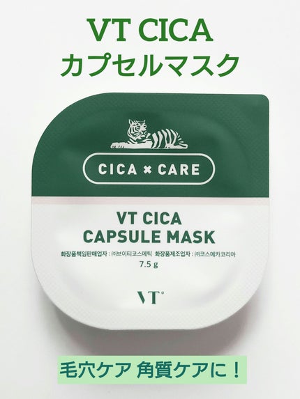 CICA カプセルマスク/VT/洗い流すパック・マスクを使ったクチコミ(1枚目)