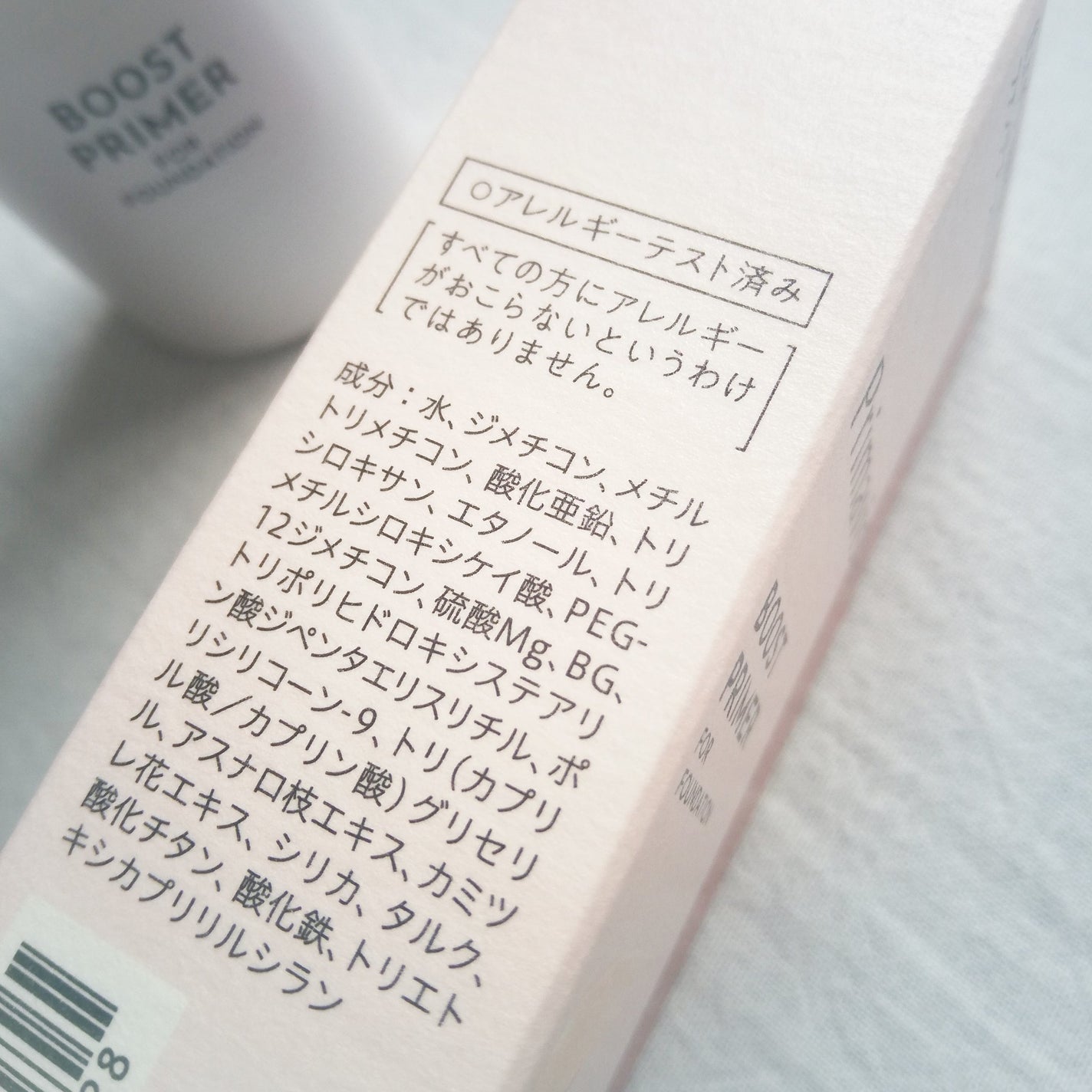 ファンデブースト<皮脂くずれ防止>/プリマヴィスタ/化粧下地を使ったクチコミ(7枚目)