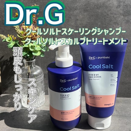 クールソルトスケーリングシャンプー/クールソルトスカルプトリートメント/Dr.G/市販シャンプーを使ったクチコミ(1枚目)