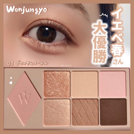 ウォンジョンヨ W デイリームードアップパレット /Wonjungyo/アイシャドウパレットを使ったクチコミ(1枚目)
