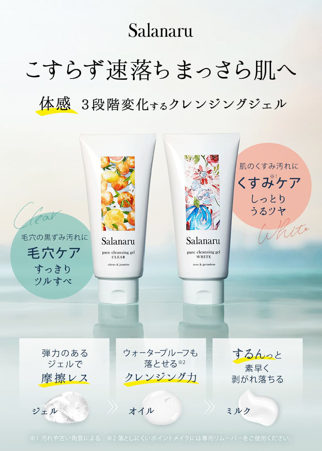 Salanaru ピュアクレンジングジェル　クリア/Salanaru（サラナル）/クレンジングジェルを使ったクチコミ（1枚目）