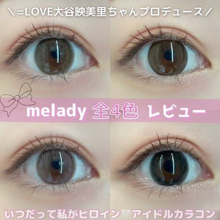 melady 1day/melady/ワンデー(1DAY)カラコンを使ったクチコミ(1枚目)