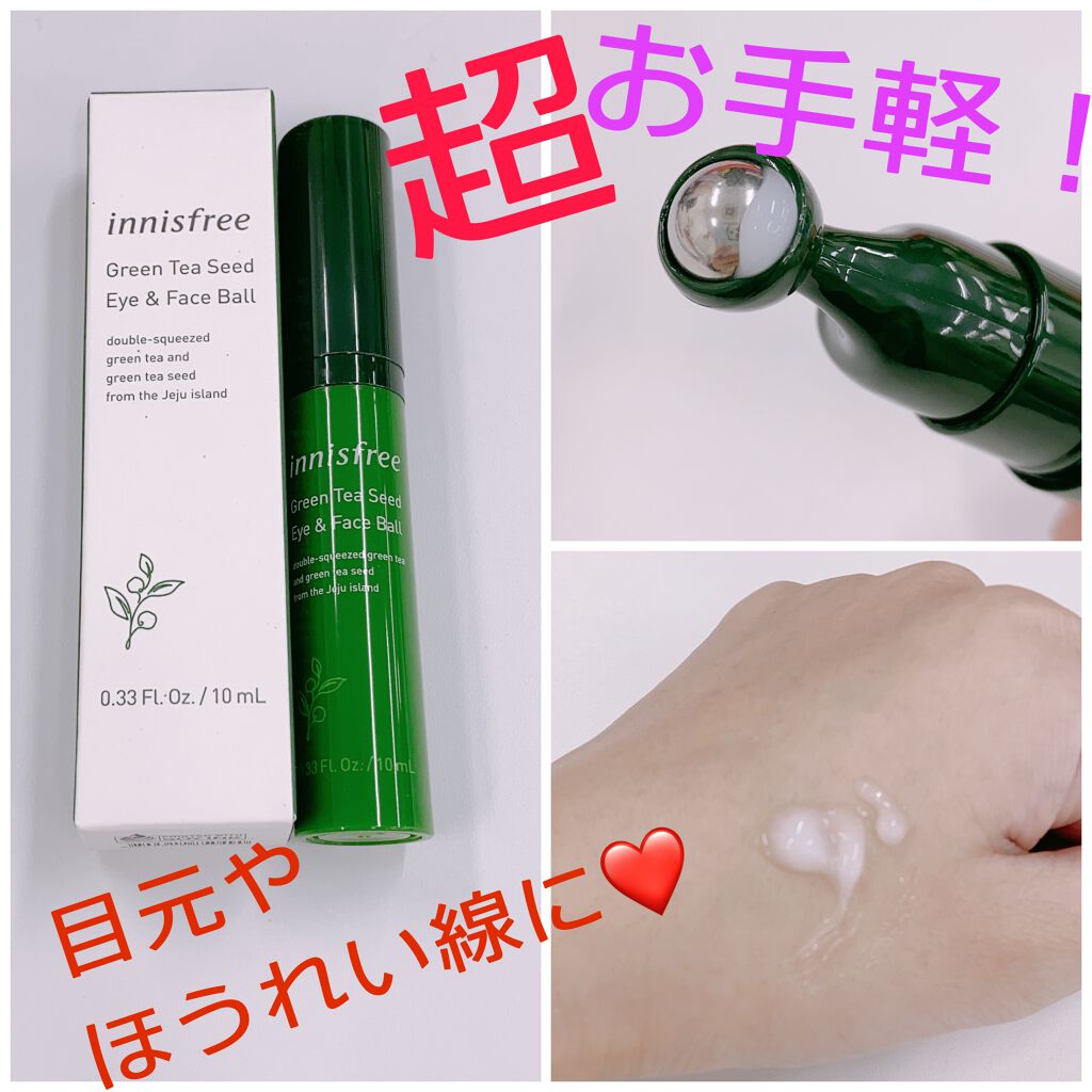 グリーンティーシード アイ&フェイスボール/innisfree/美容液を使ったクチコミ(1枚目)