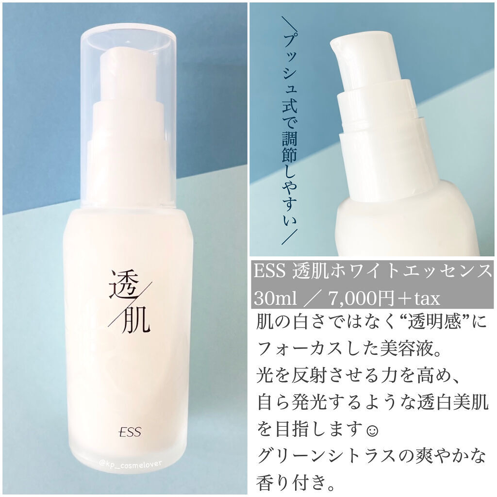 透肌ホワイトエッセンス/ESS/美容液を使ったクチコミ（2枚目）