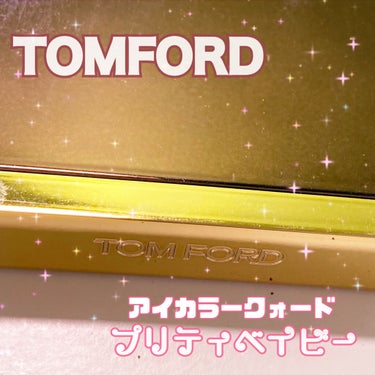 アイ カラー クォード 25 プリティ ベイビー/TOM FORD BEAUTY/アイシャドウパレットを使ったクチコミ（1枚目）