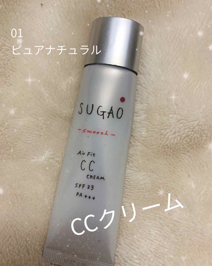 エアーフィット CCクリーム/SUGAO®/CCクリームを使ったクチコミ(1枚目)
