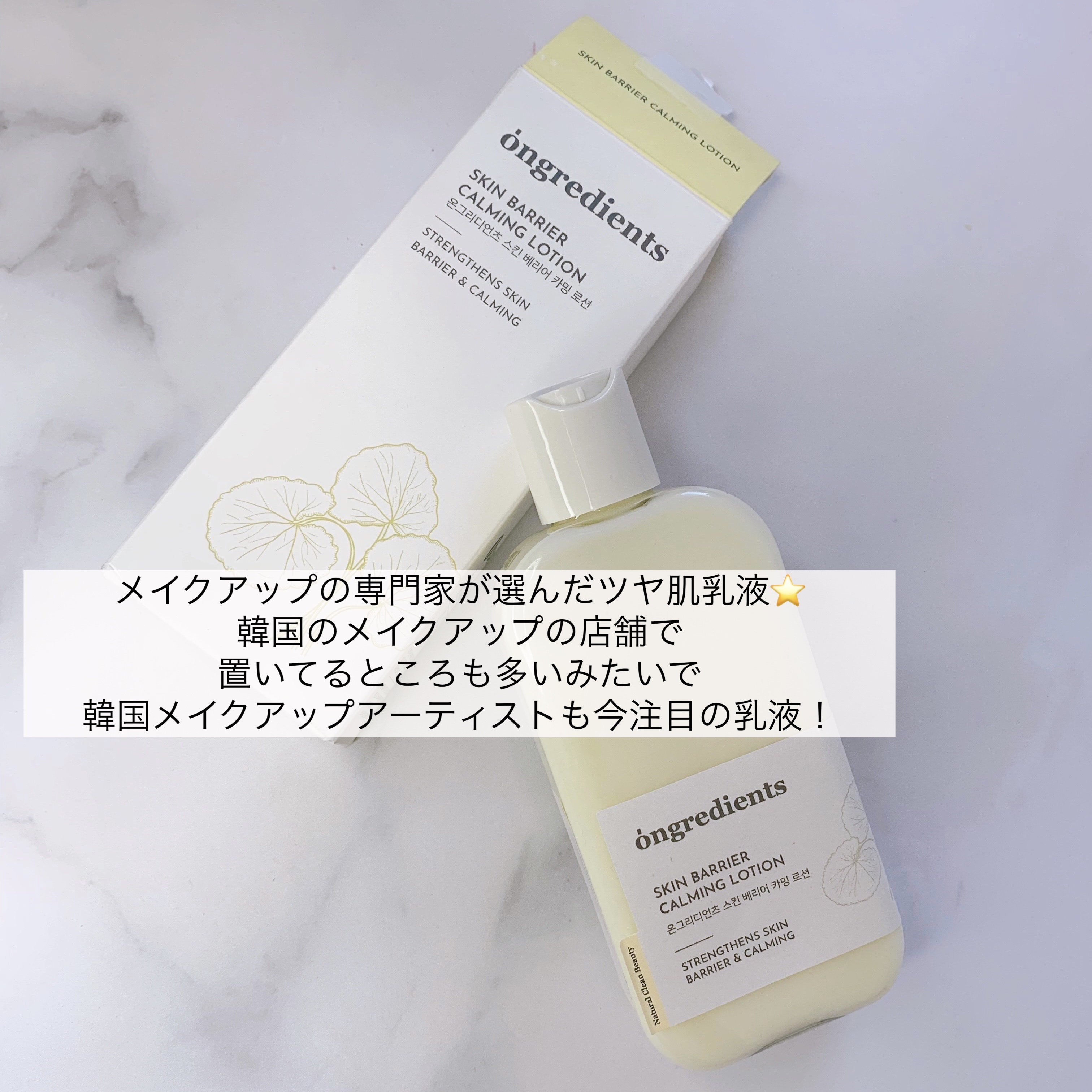 Skin Barrier Calming Lotion/Ongredients/乳液を使ったクチコミ（2枚目）