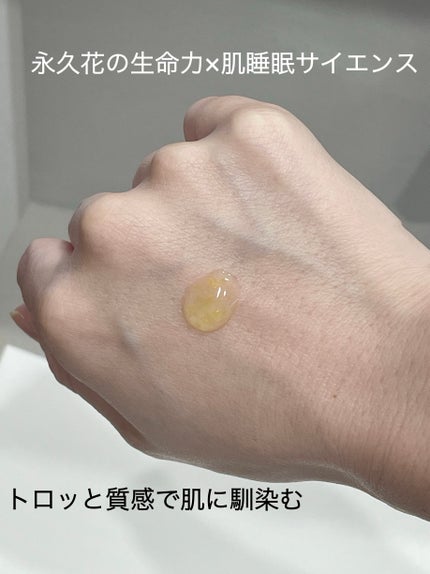 イモーテル オーバーナイトリセットセラム/L'OCCITANE/美容液を使ったクチコミ(2枚目)