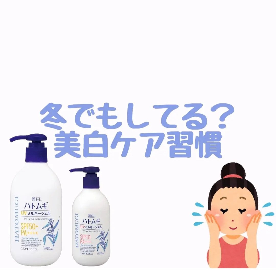 ハトムギ UVミルキージェル/麗白/日焼け止めミルクを使ったクチコミ（1枚目）