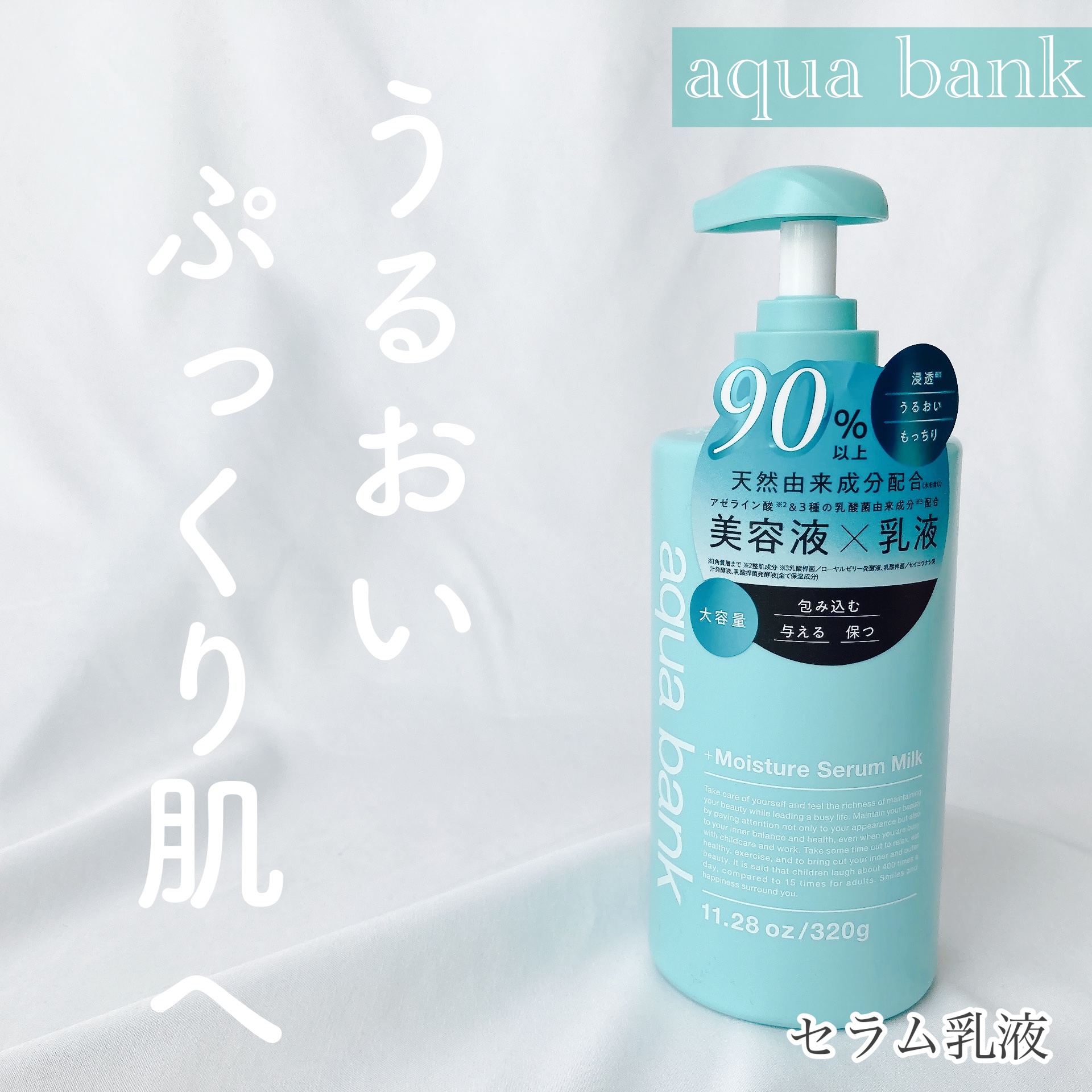 モイスチャーセラム乳液/aqua bank/乳液を使ったクチコミ（1枚目）
