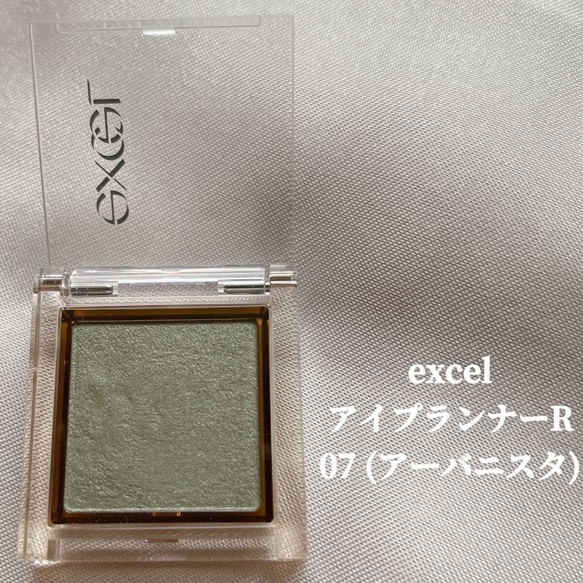 アイプランナー/excel/単色アイシャドウを使ったクチコミ（2枚目）