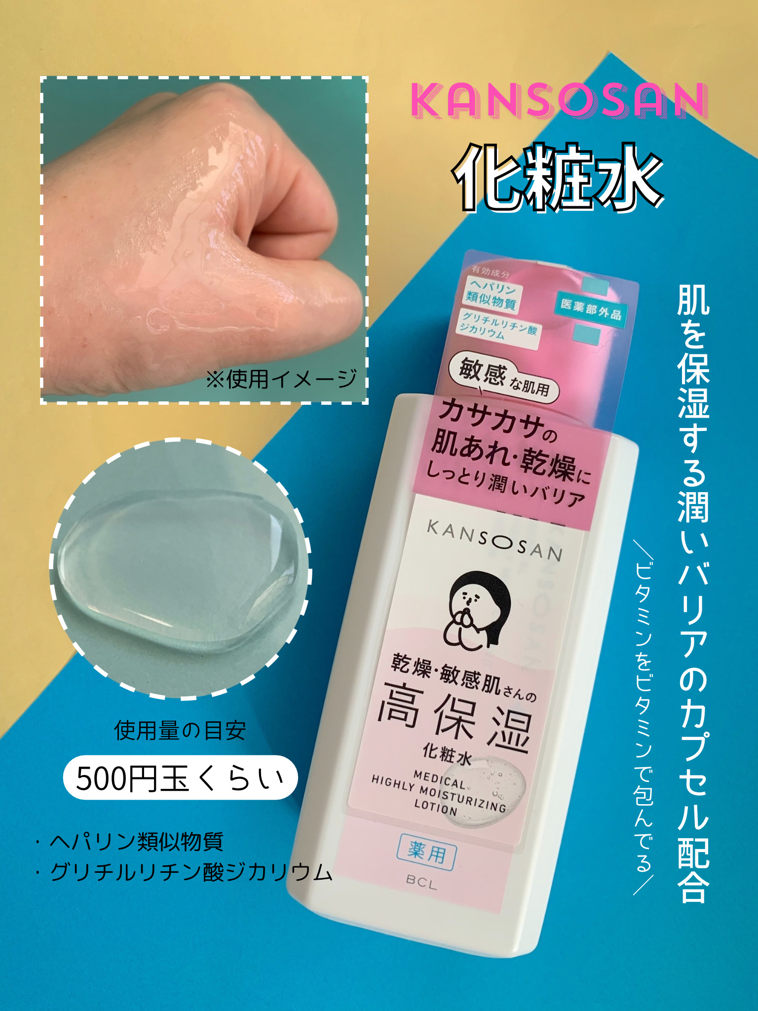 薬用高保湿化粧水/乾燥さん/化粧水を使ったクチコミ（2枚目）