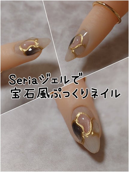 ジェルネイル(ライト対応)/セリア/ジェルネイルを使ったクチコミ(1枚目)