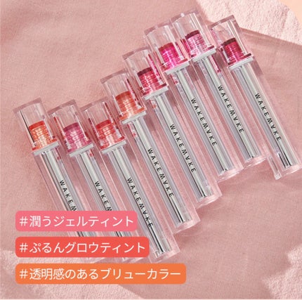 デュイジェルグロウティント/wakemake/リップティントを使ったクチコミ(2枚目)