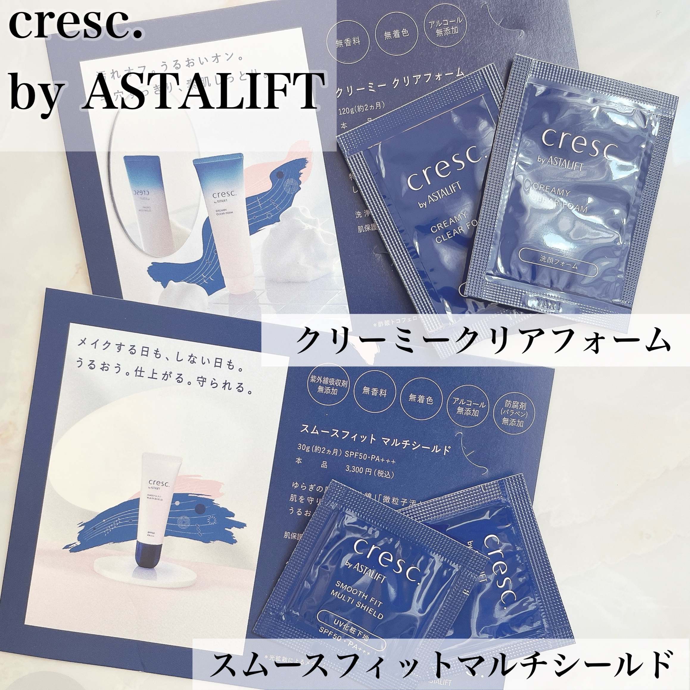 スムースフィット マルチシールド/cresc. by ASTALIFT/化粧下地を使ったクチコミ（1枚目）