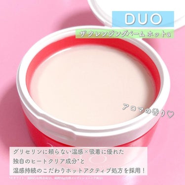 DUO デュオ ザ クレンジングバーム ホットaのクチコミ「DUOの温感クレンジングバームが、
リニューアル発売！✨

2021年、数量限定発売だったホッ.....」（3枚目）