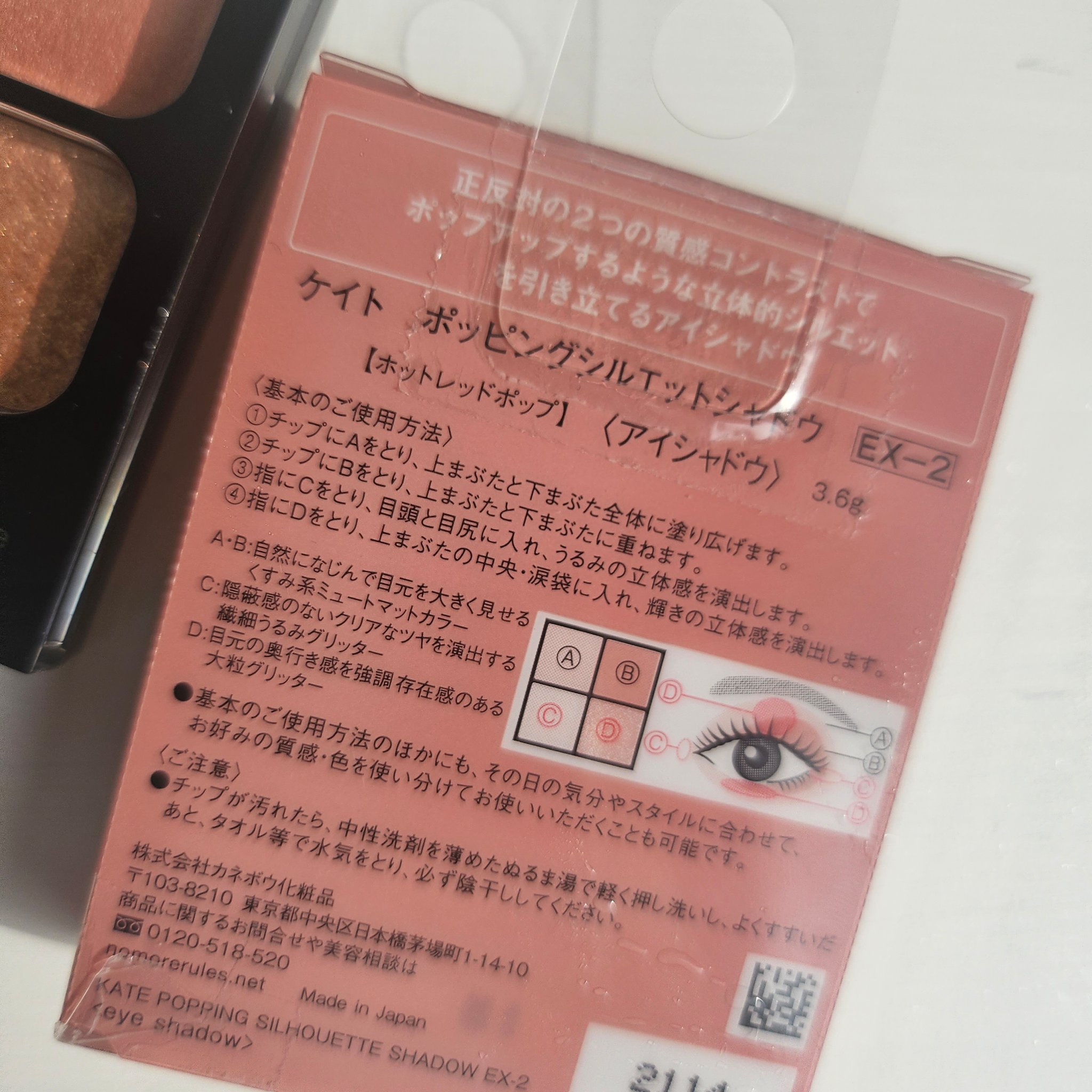 ケイト ポッピングシルエットシャドウ EX-2 ホットレッドポップ(限定)/KATE/アイシャドウパレットを使ったクチコミ（3枚目）