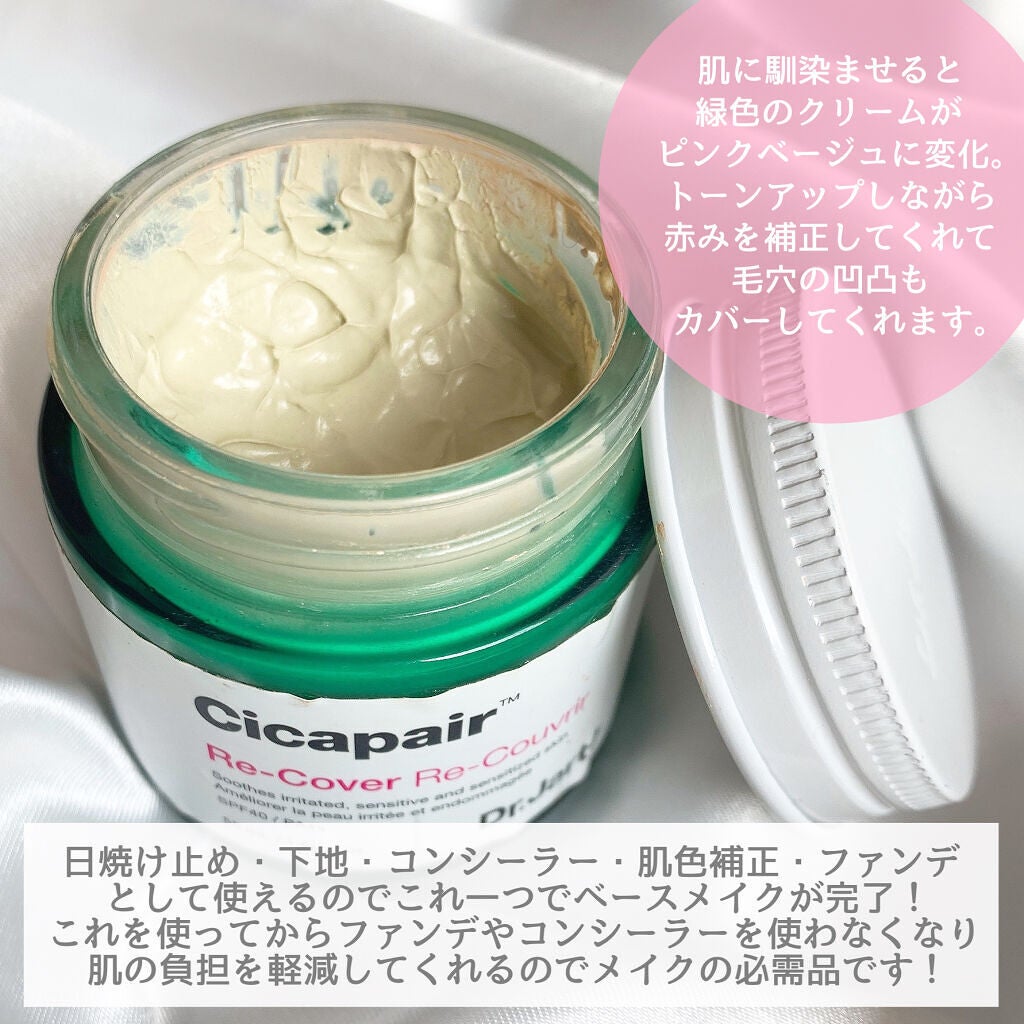ドクタージャルト シカペア リカバー (第2世代)/Dr.Jart+/フェイスクリームを使ったクチコミ(3枚目)