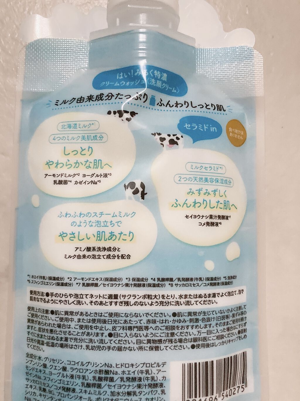 はい！みるく特濃 クリームウォッシュ/ロゼット/洗顔フォームを使ったクチコミ（2枚目）