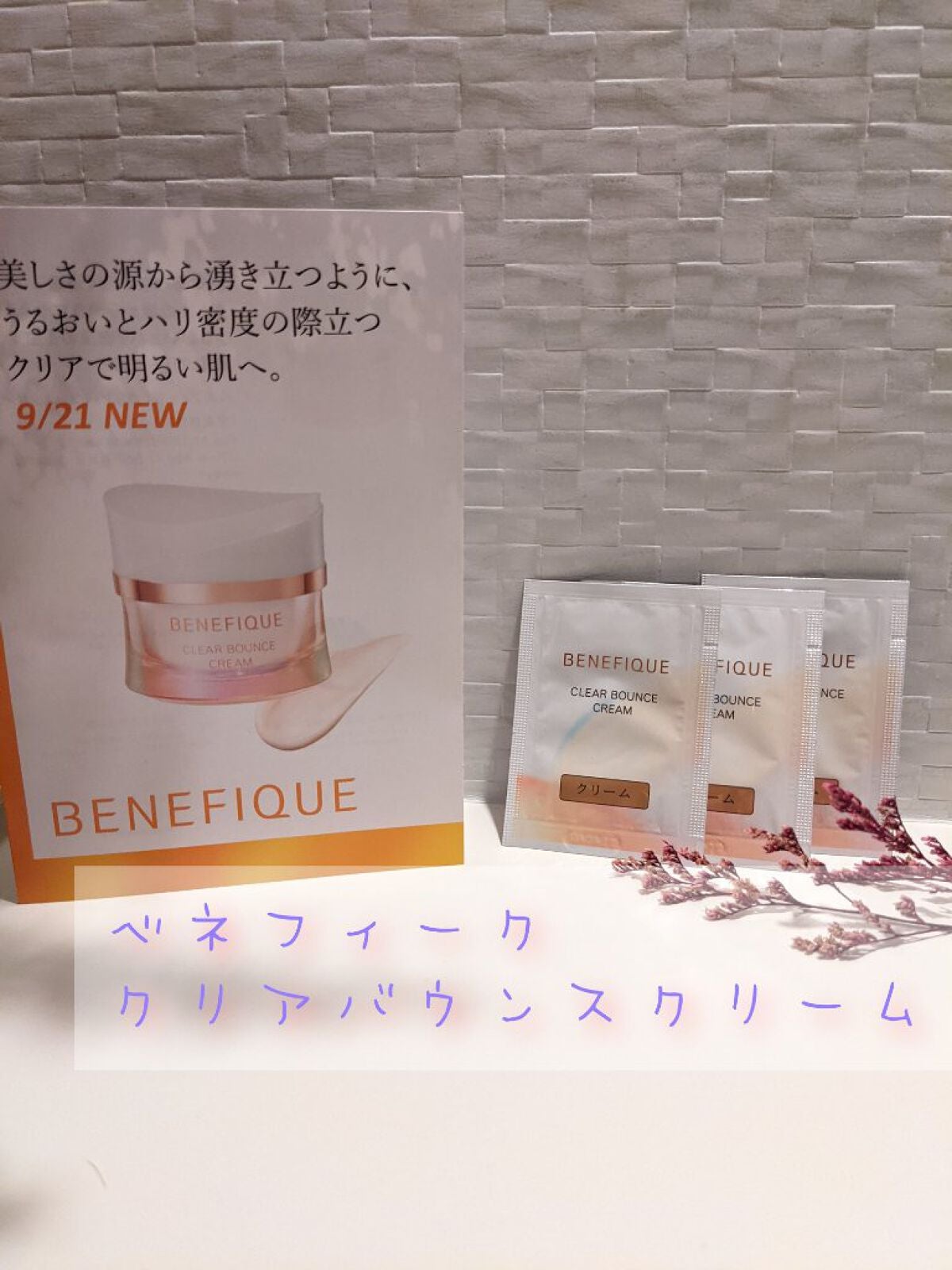 クリアバウンスクリーム /BENEFIQUE/フェイスクリームを使ったクチコミ(1枚目)