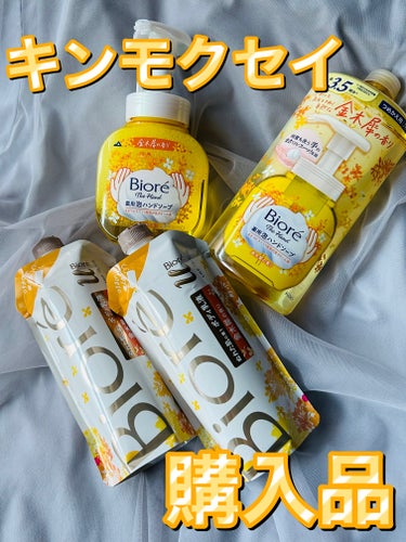 ザ ハンド 薬用泡ハンドソープ 金木犀の香り 本体（250ml）/ビオレ/ハンドソープを使ったクチコミ（1枚目）