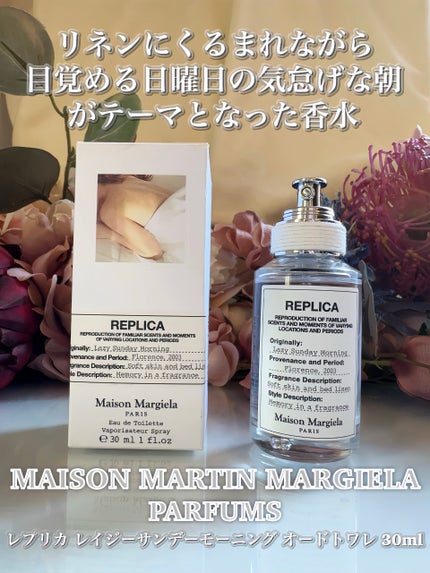 レプリカ オードトワレ レイジー サンデーモーニング /Maison Margiela Fragrances/香水(レディース)を使ったクチコミ(4枚目)