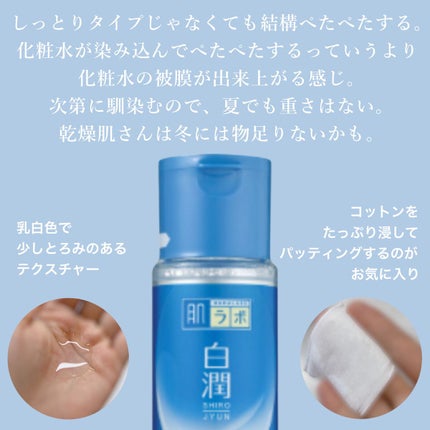白潤 薬用美白化粧水/肌ラボ/化粧水を使ったクチコミ(4枚目)