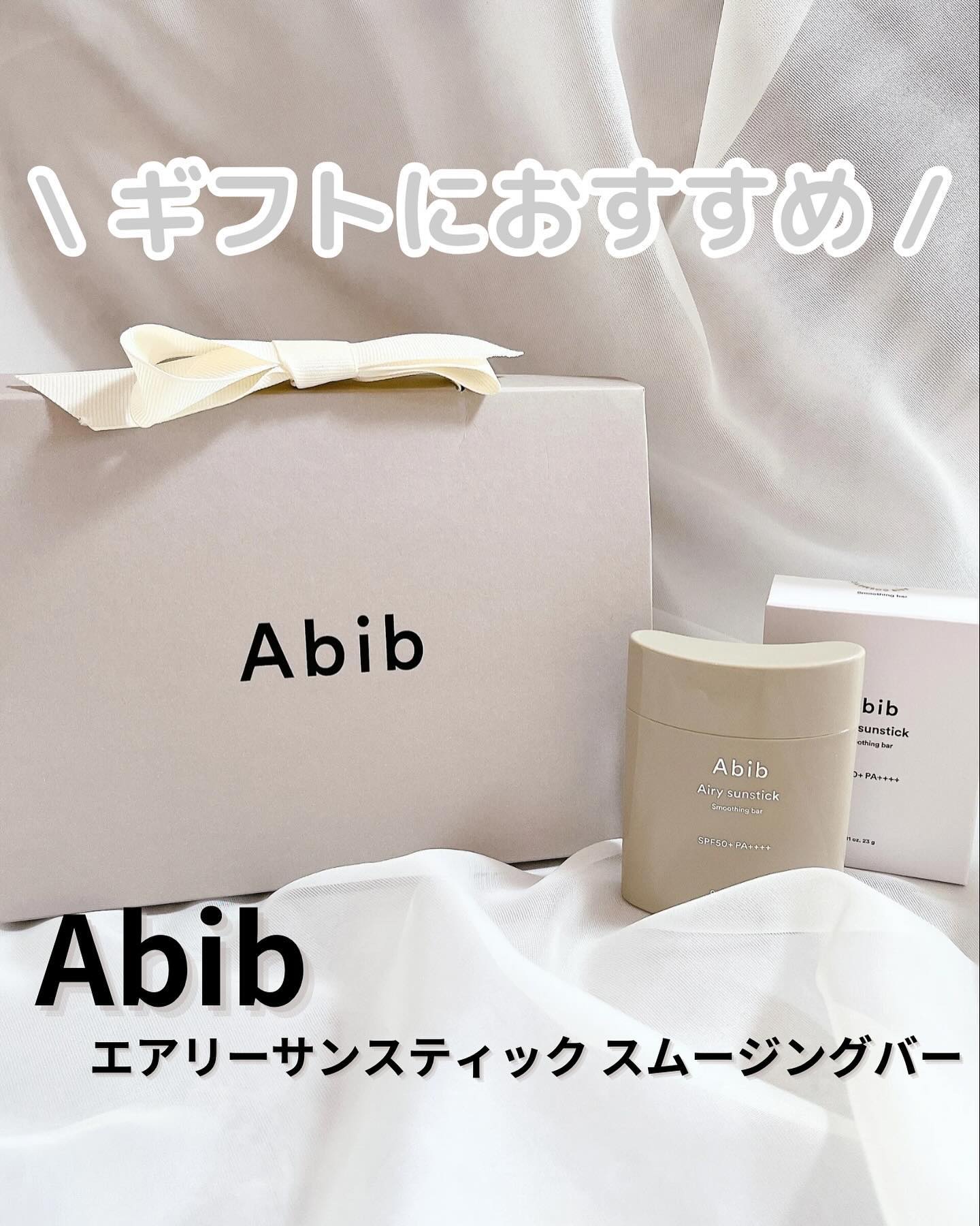 エアリーサンスティックスムージングバー/Abib /日焼け止めスティックを使ったクチコミ（1枚目）