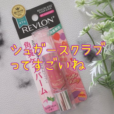 レブロン キス シュガー スクラブ/REVLON/リップスクラブを使ったクチコミ（1枚目）