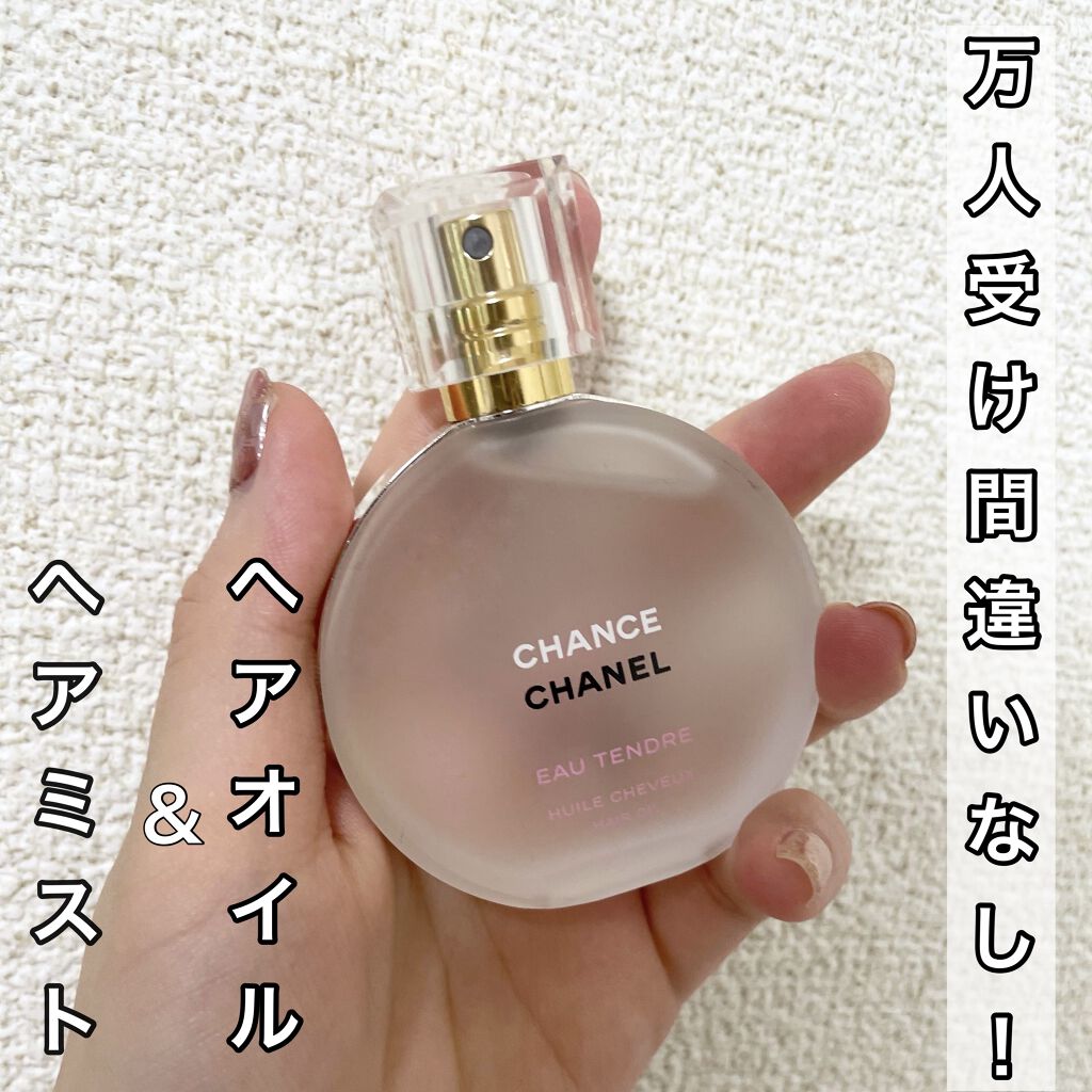 チャンス オー タンドゥル ヘア オイル/CHANEL/ヘアオイルを使ったクチコミ（1枚目）