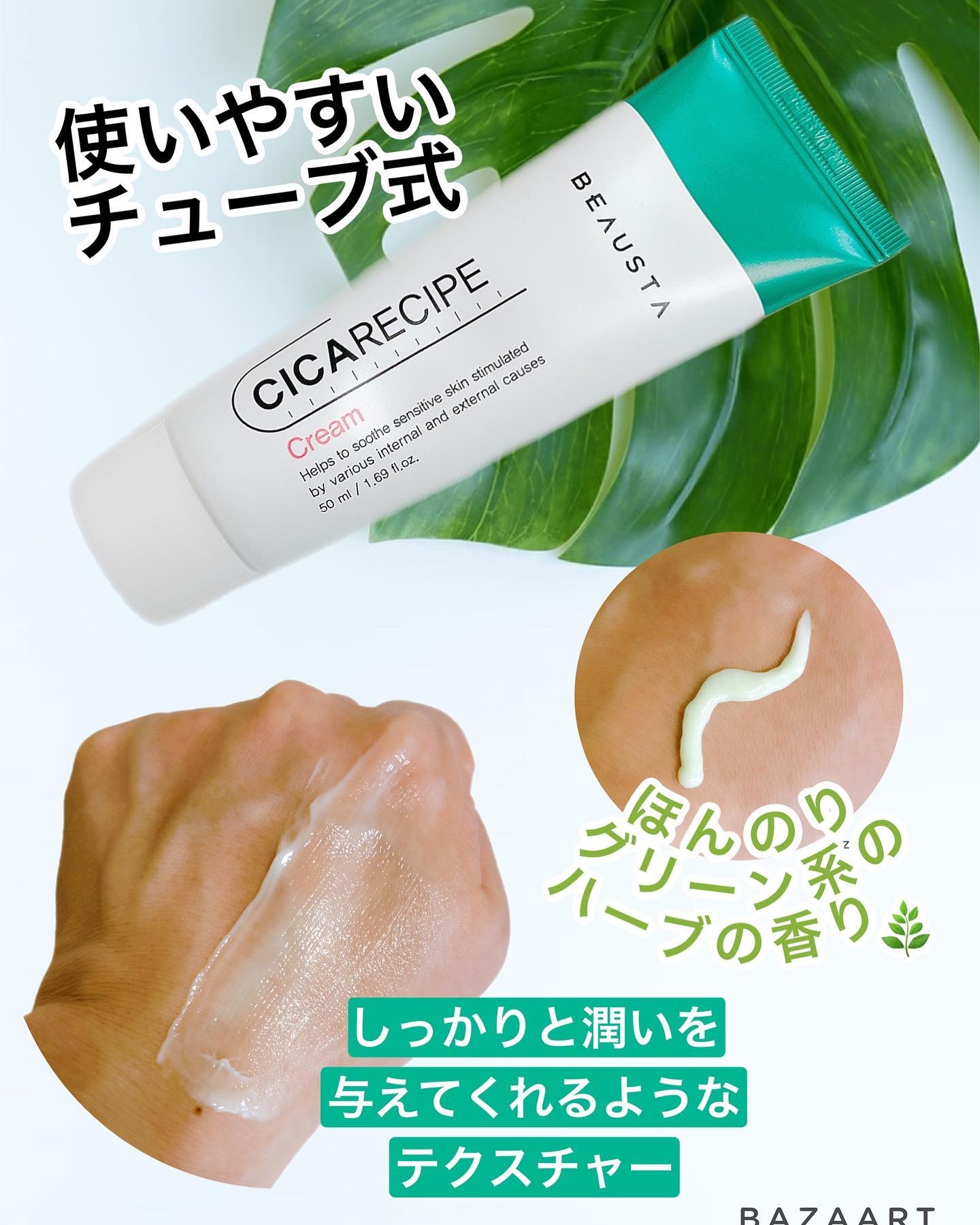 シカレシピクリーム/BEAUSTA/フェイスクリームを使ったクチコミ（2枚目）