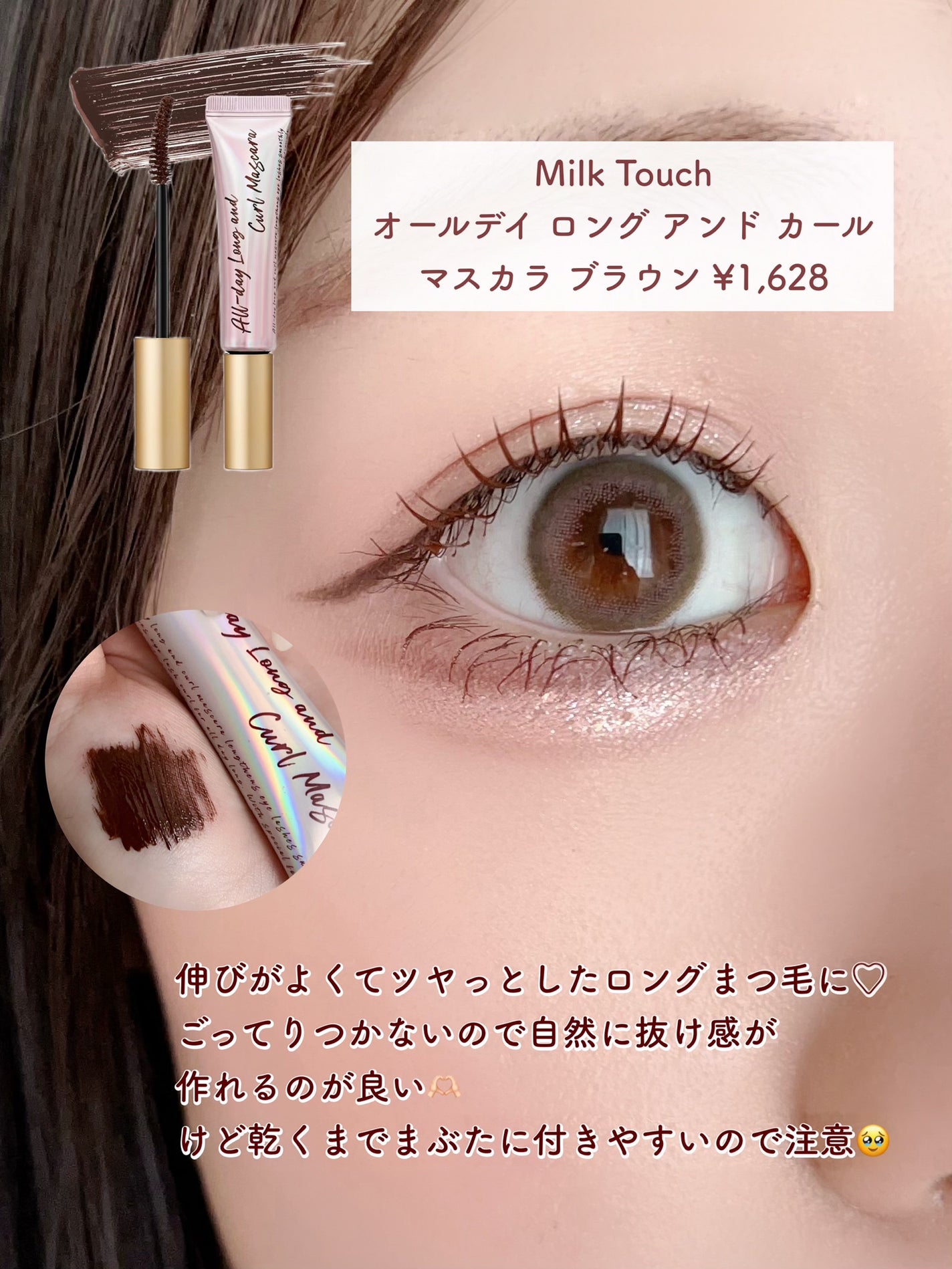 まゆ on LIPS 「どれが一番盛れる?束感マスカラ比較♡┈┈┈┈┈┈┈┈┈┈┈..」(6枚目)