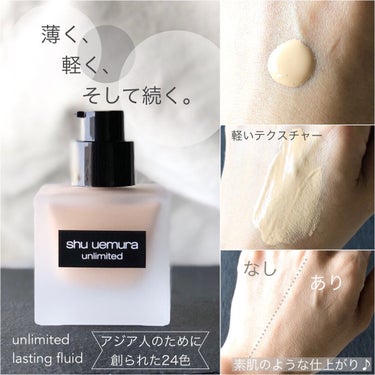 アンリミテッド ラスティング フルイド/shu uemura/リキッドファンデーションを使ったクチコミ（1枚目）