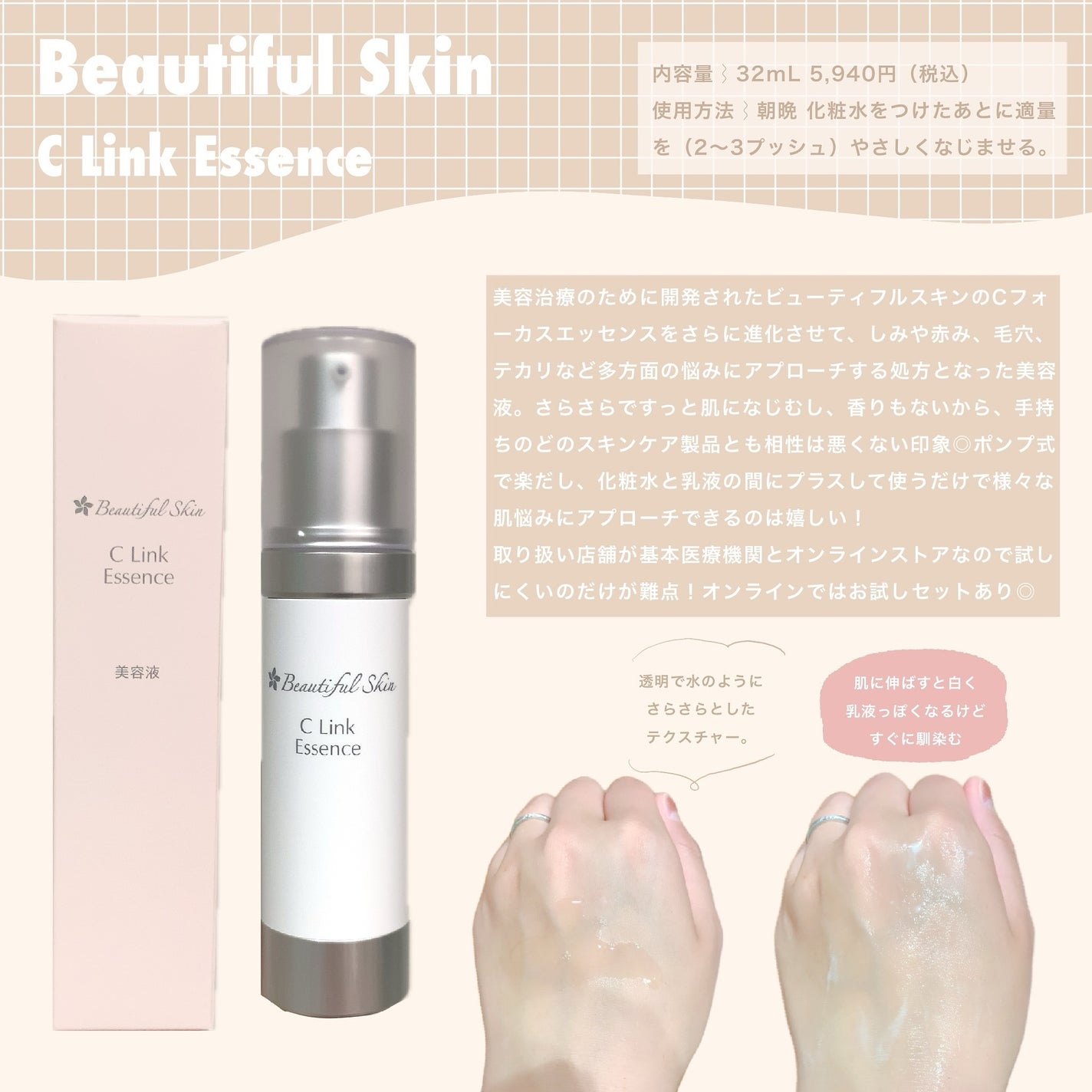 Cリンクエッセンス/ビューティフルスキン/美容液を使ったクチコミ(1枚目)