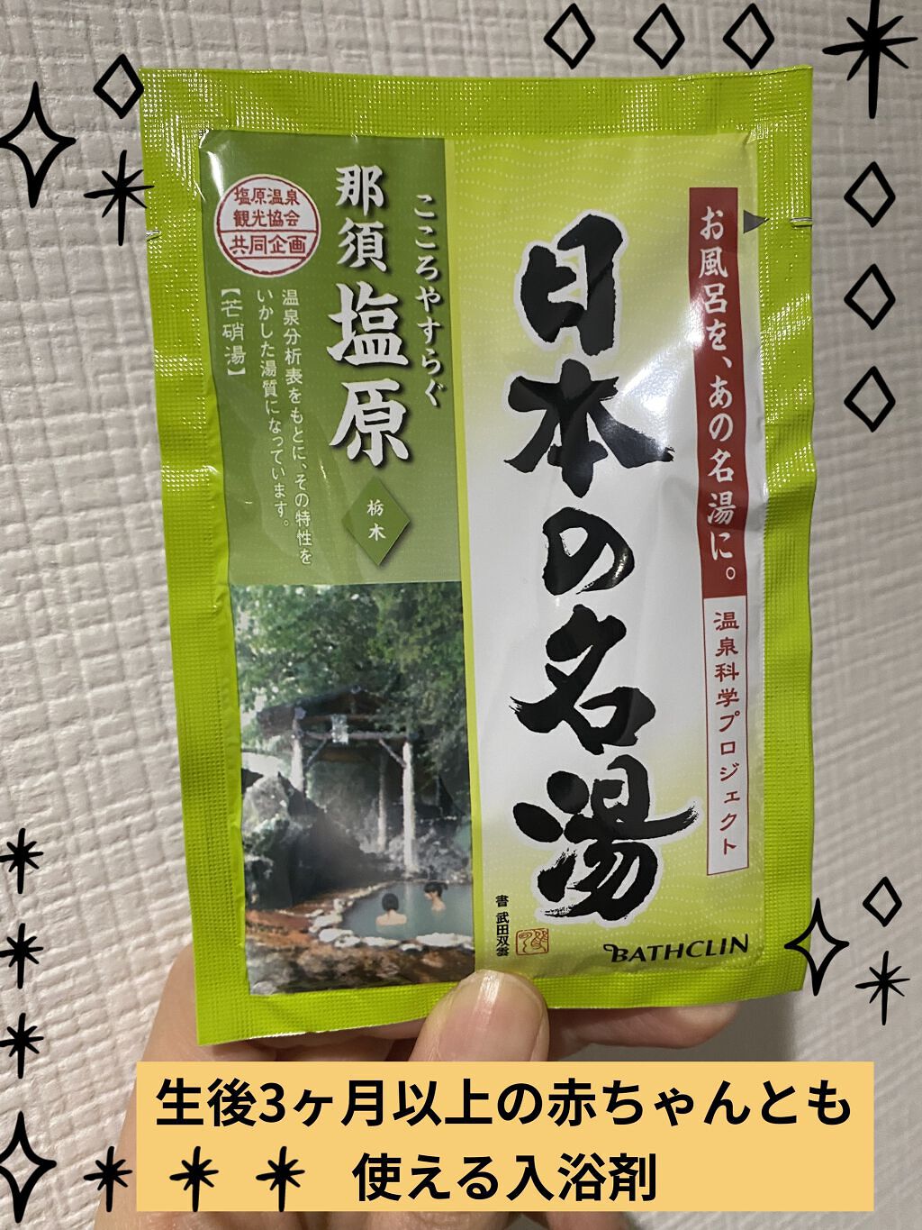 にごり湯の醍醐味/日本の名湯/無機塩系入浴剤を使ったクチコミ（1枚目）