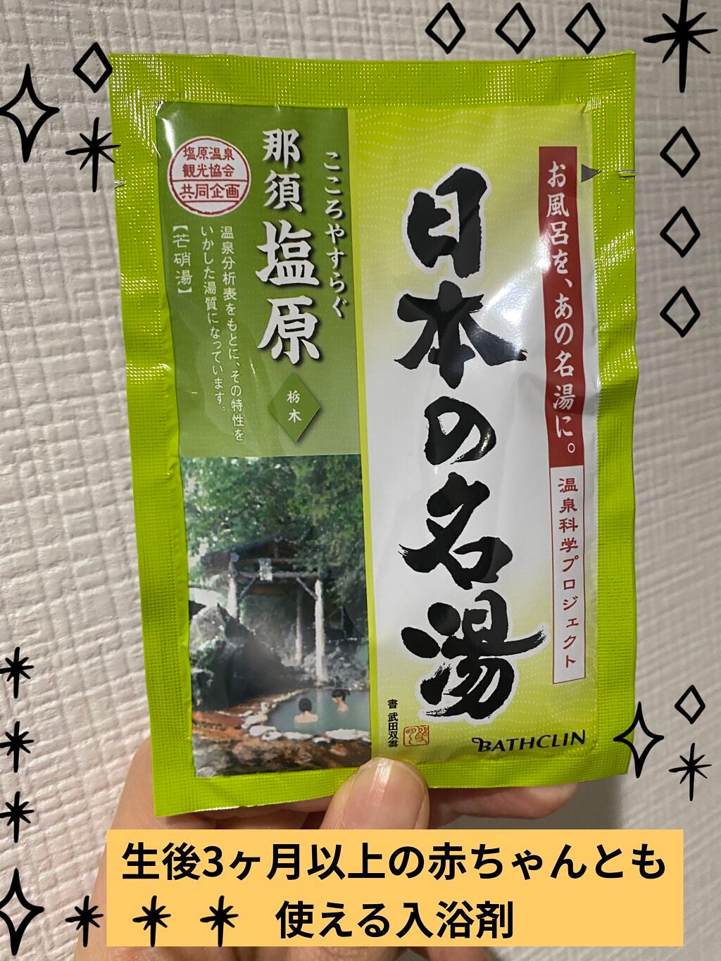 にごり湯の醍醐味/日本の名湯/無機塩系入浴剤を使ったクチコミ(1枚目)