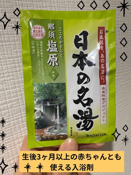 にごり湯の醍醐味/日本の名湯/無機塩系入浴剤を使ったクチコミ(1枚目)
