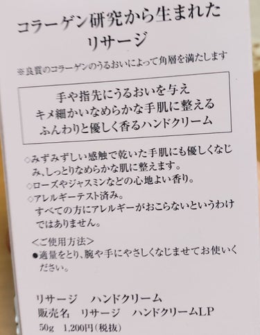 リサージ ハンドクリーム/リサージ/ハンドクリームを使ったクチコミ（2枚目）