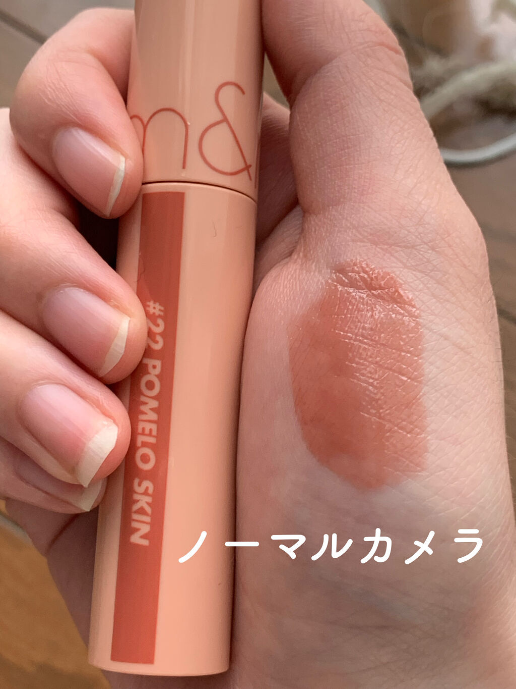 ジューシーラスティングティント/rom&nd/リップティントを使ったクチコミ（3枚目）