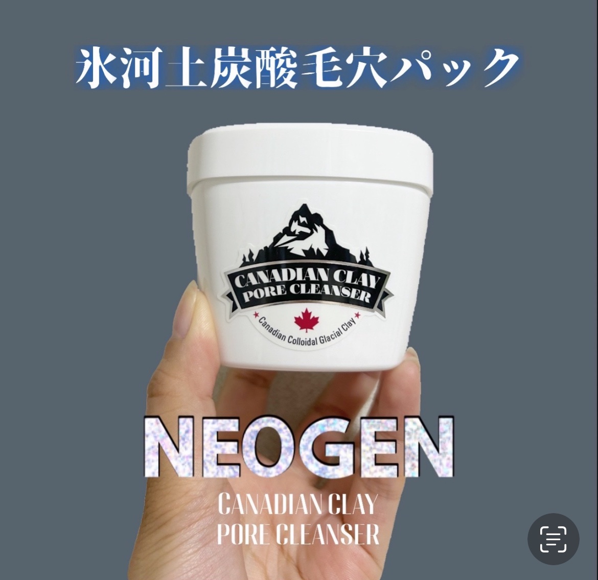 NEOGEN🤍カナディアンクレイ ポア クレンザー

毛穴ケアが出来る炭酸泡がシュワシュワ気持ちいいクレンザー😍🤍

カナダ直輸入100%氷河土使用🧊
カナダ氷河土が毛穴の老廃物や、皮脂、角質を取り除いてくれる成分だそう🫢

顔全